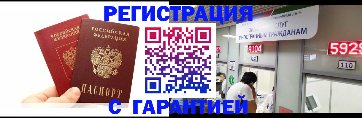 временная регистрация 2025 в Заозёрске