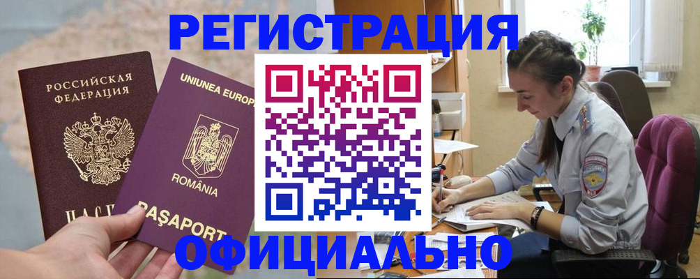временная регистрация в Заозёрске