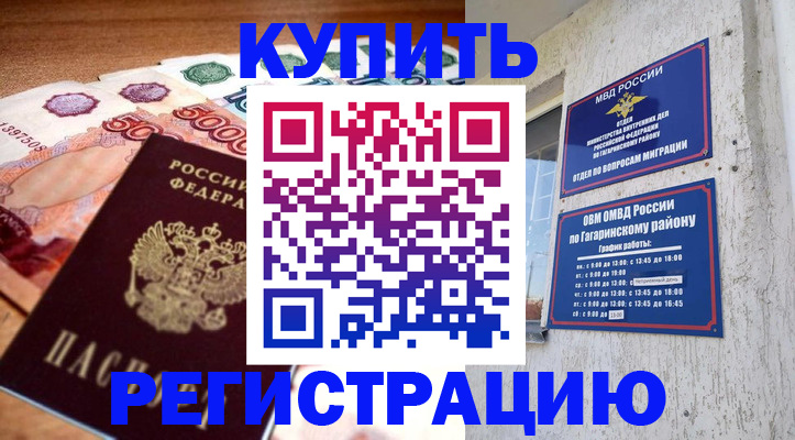 временная регистрация собственник в Заозёрске