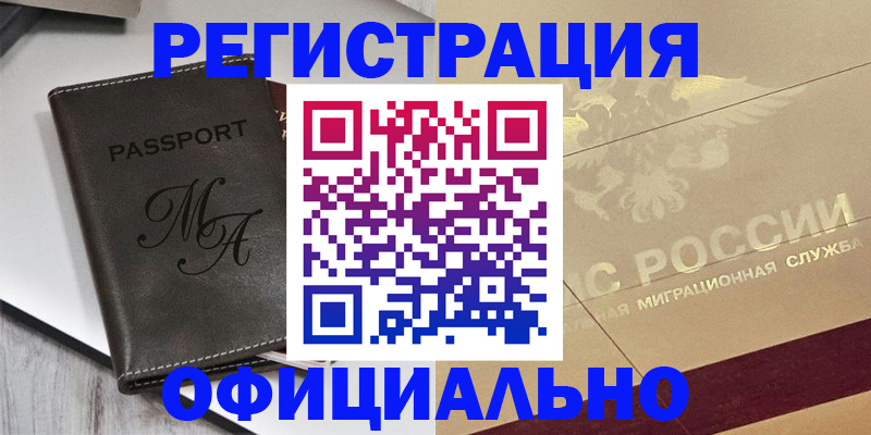 временная регистрация законно в Заозёрске