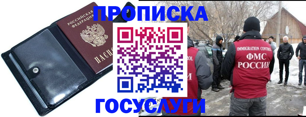 регистрация в Заозёрске