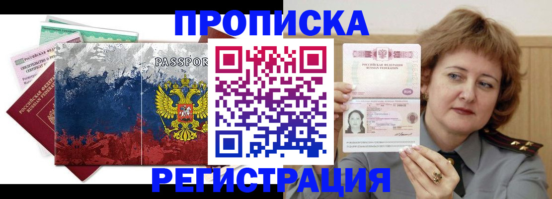 прописка в квартире в Заозёрске